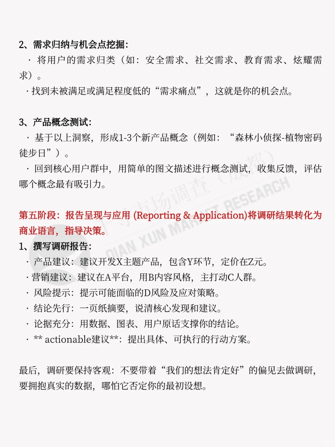 2026年市场调研7步走，超详细！