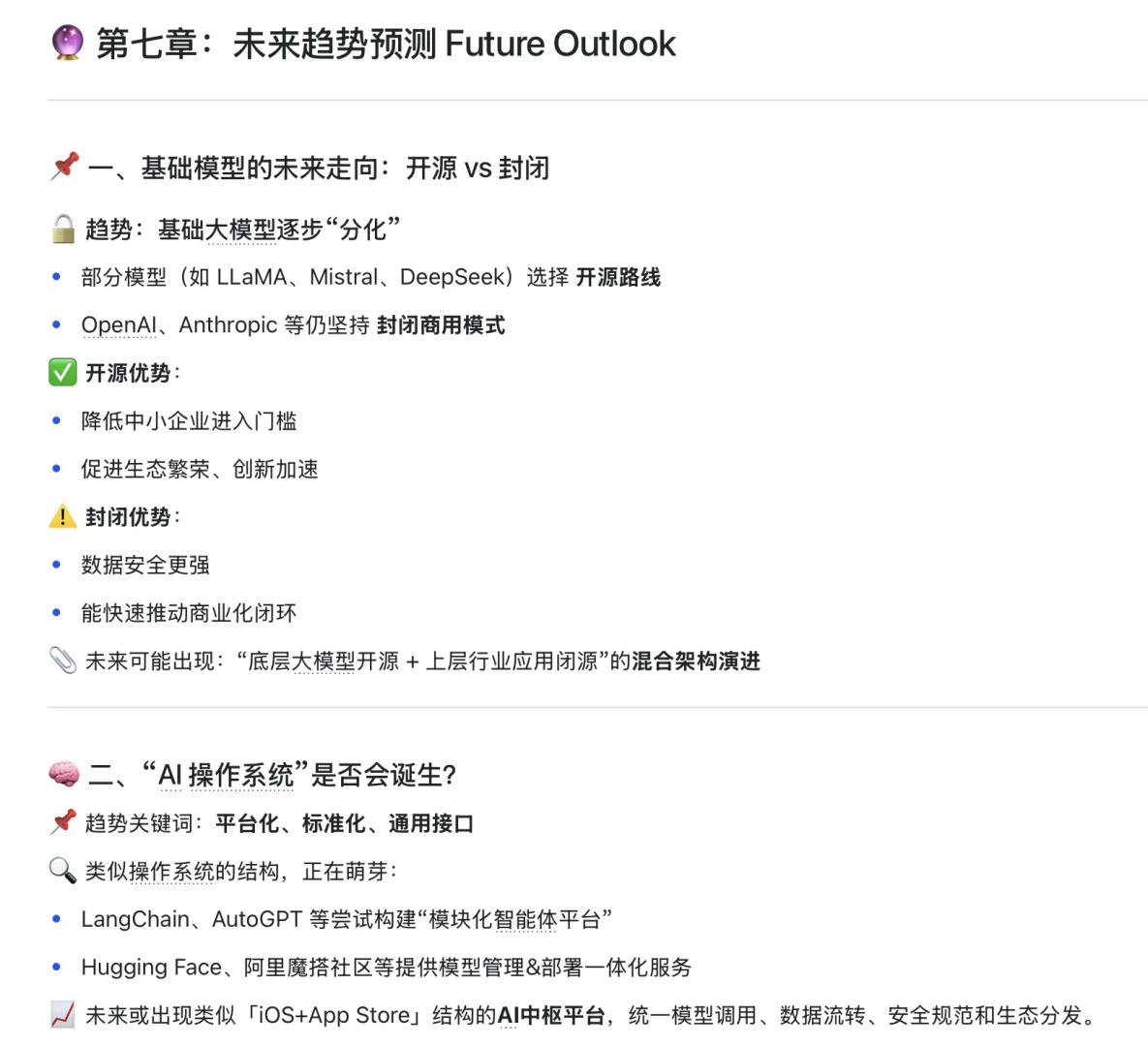 AI行业调研报告（下）