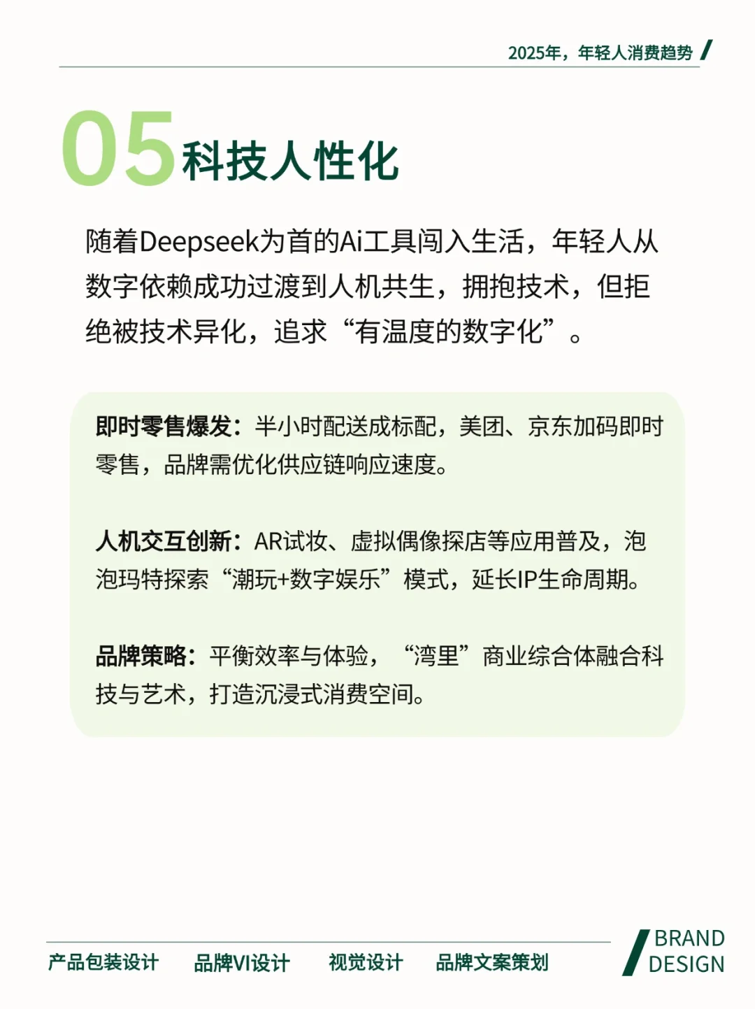 2025年轻人五大消费趋势洞察！品牌必看
