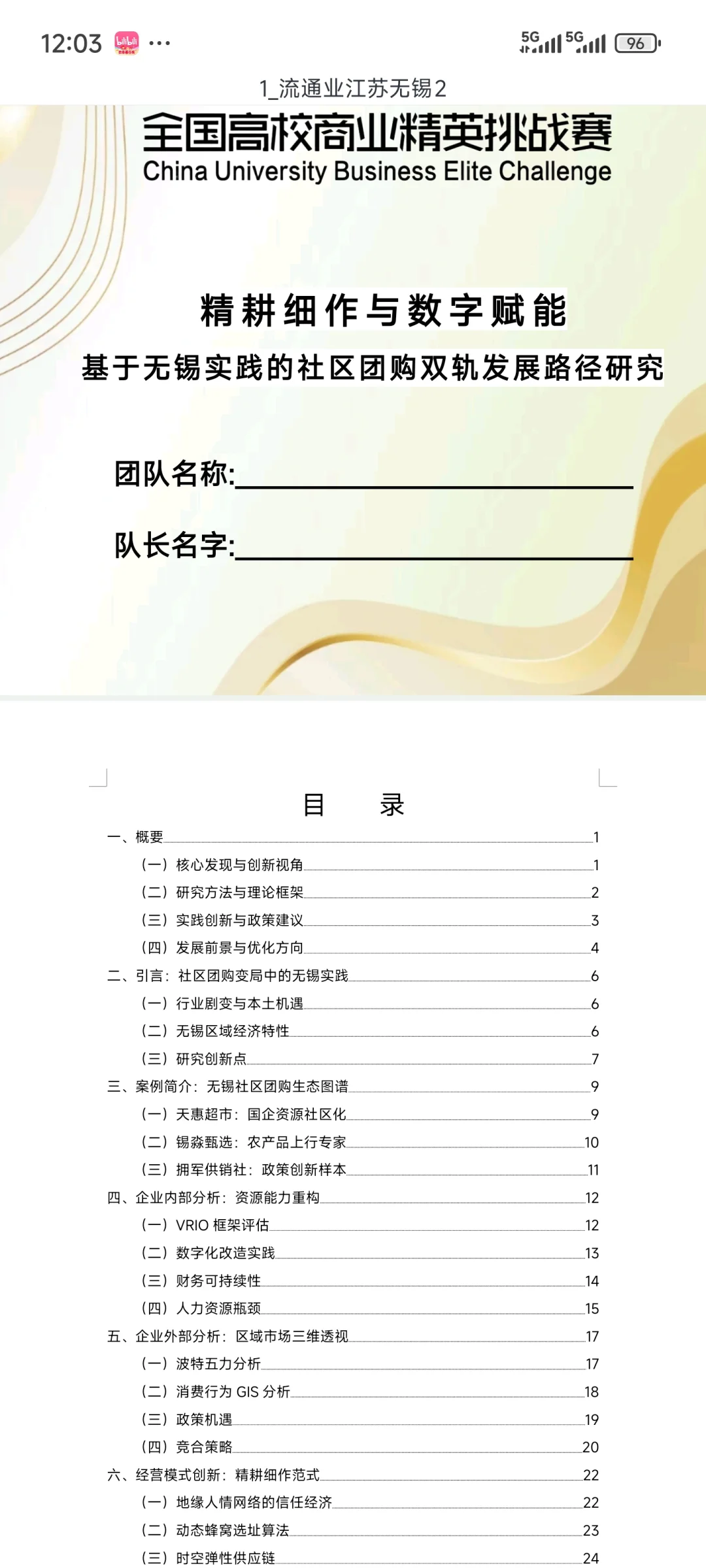 分享2025年流通业定制报告