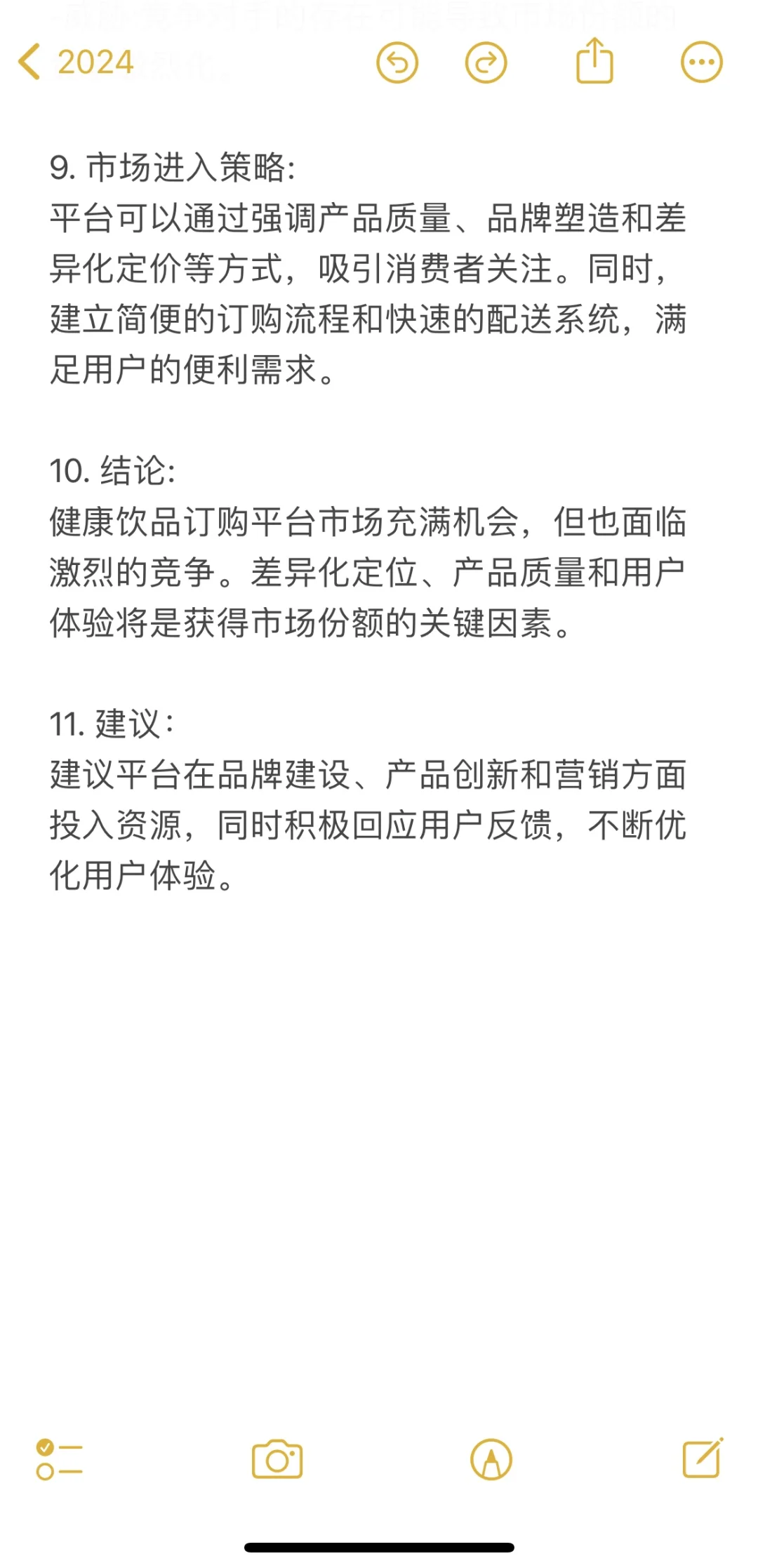 市场调研报告模板分享