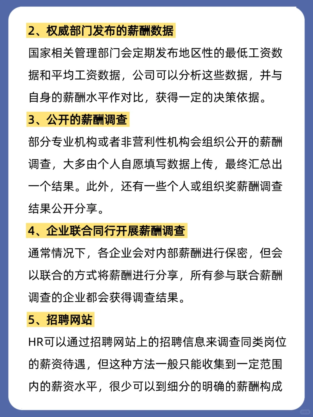 薪酬调研怎么做？一篇笔记教会你！