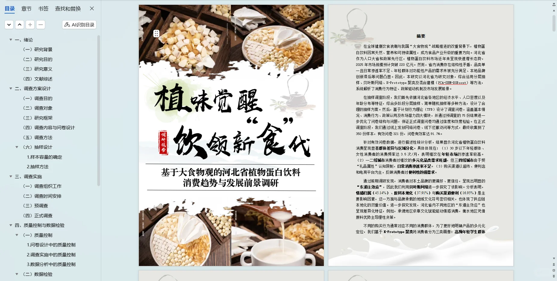 又拿国奖🔥正大杯市调PPT