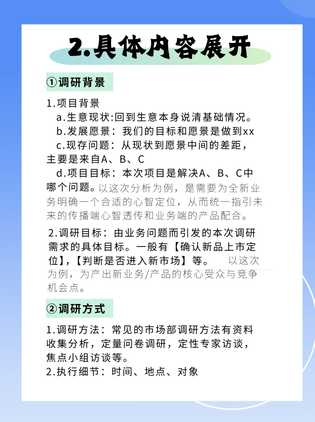怎样写市场调研报告？ 营销干货