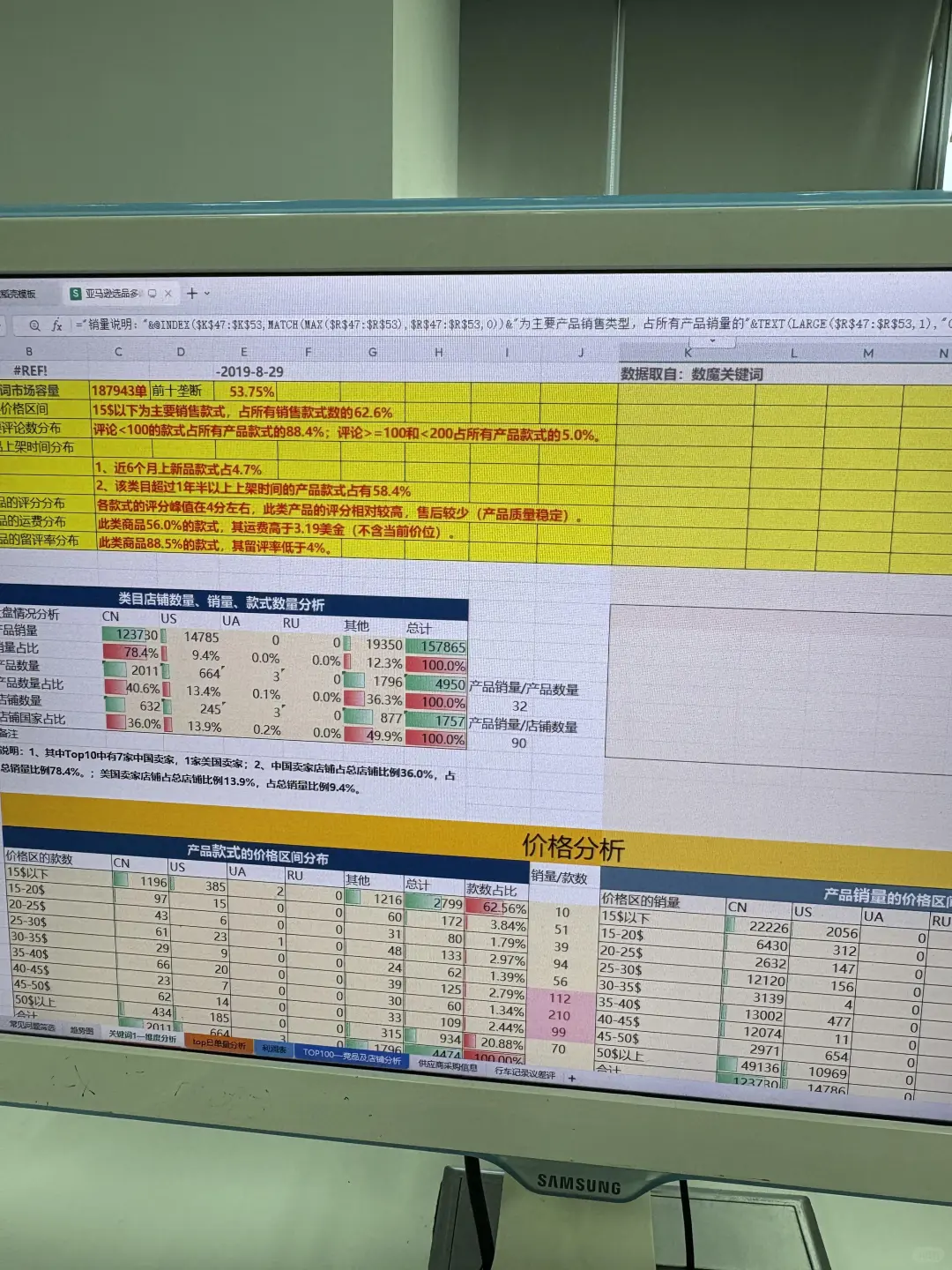 有被大厂公司的竞品分析表给震惊到😱