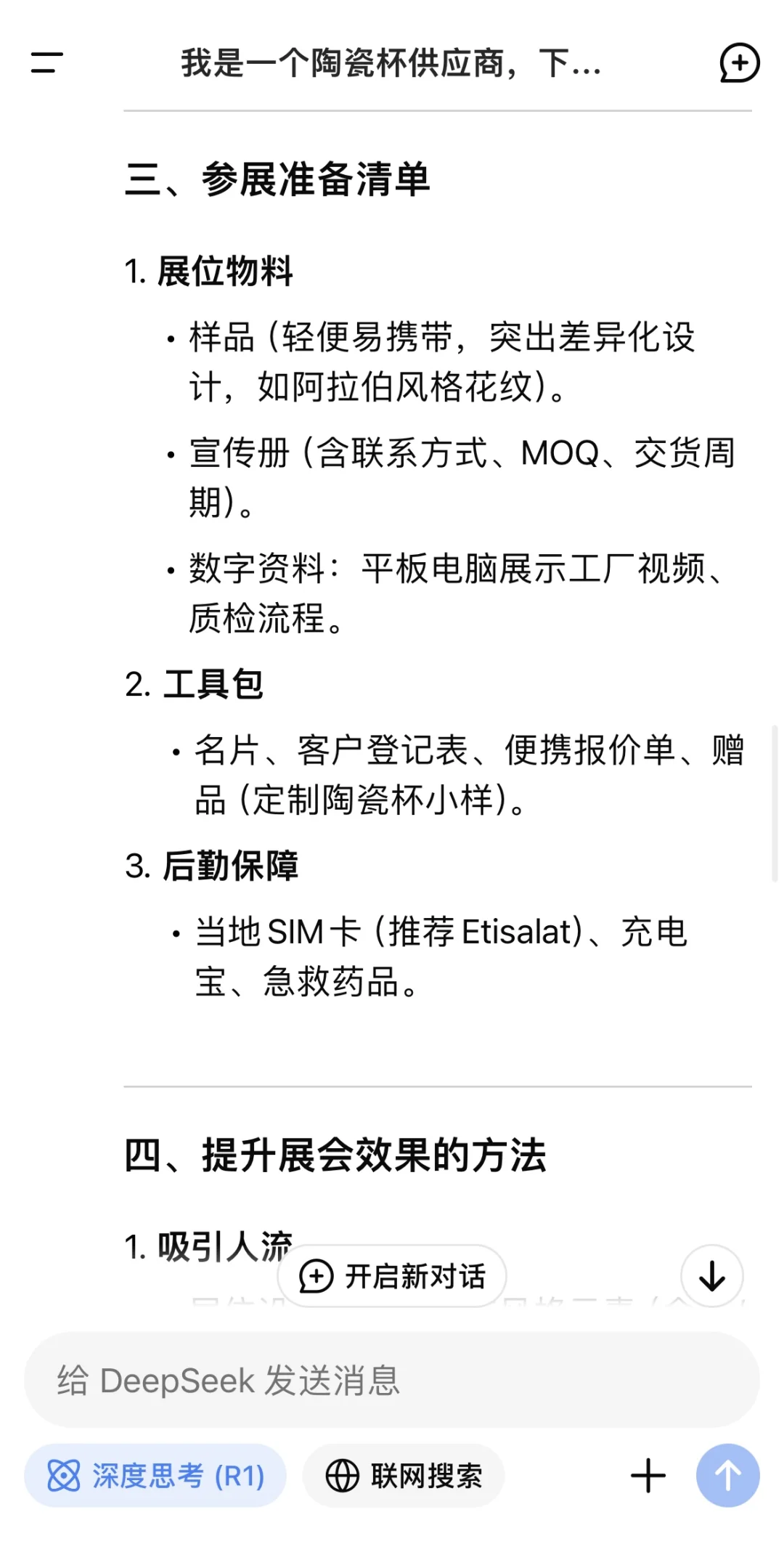 用DeepSeek做外贸🔥太爽了（实用指令分享