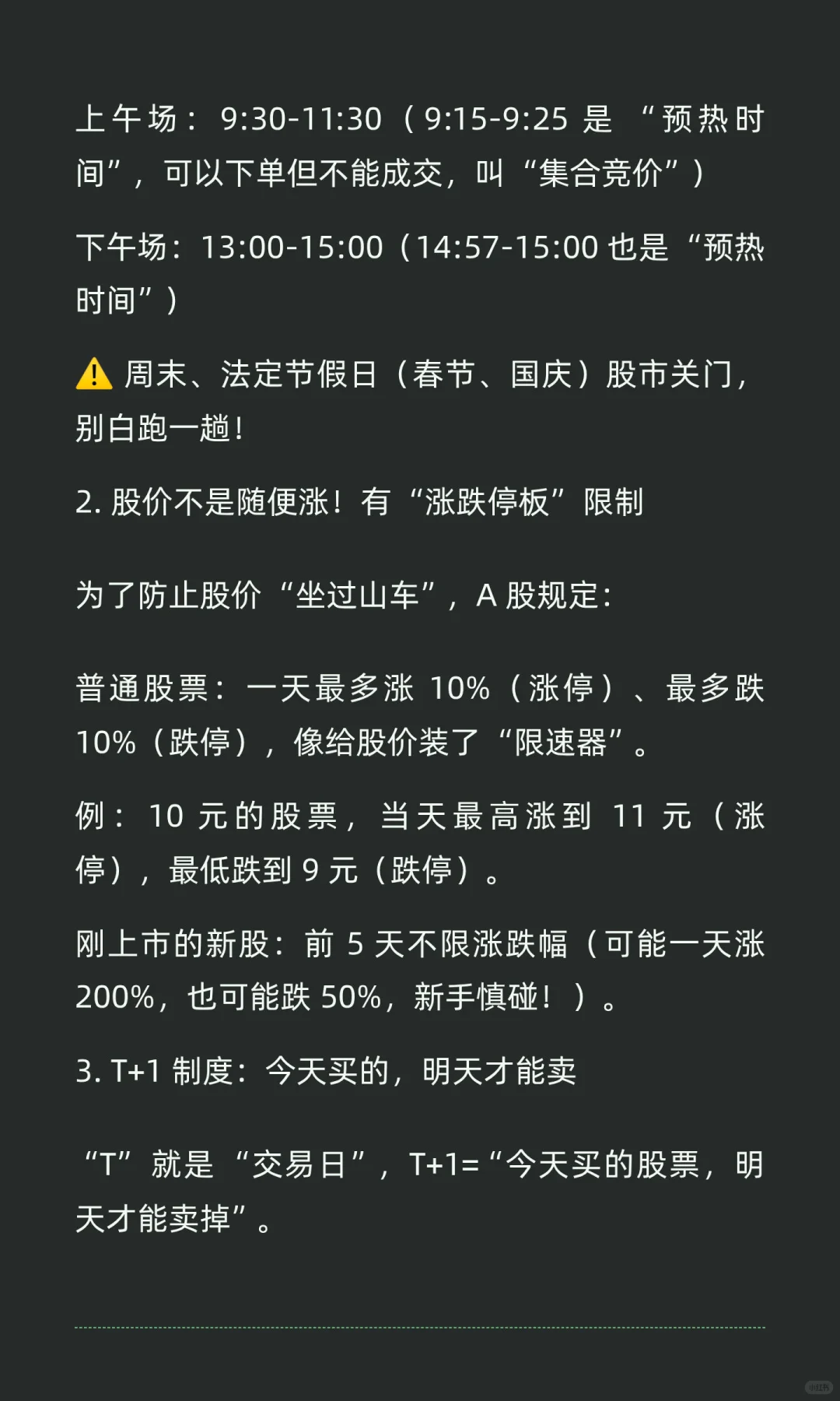 A 股炒股新手入门指南：从开户到交易的超详