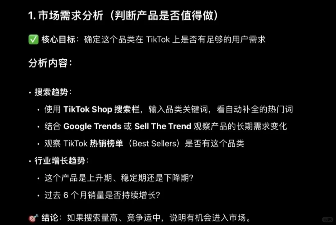 跨境运营之如何进行市场调研和产品分析