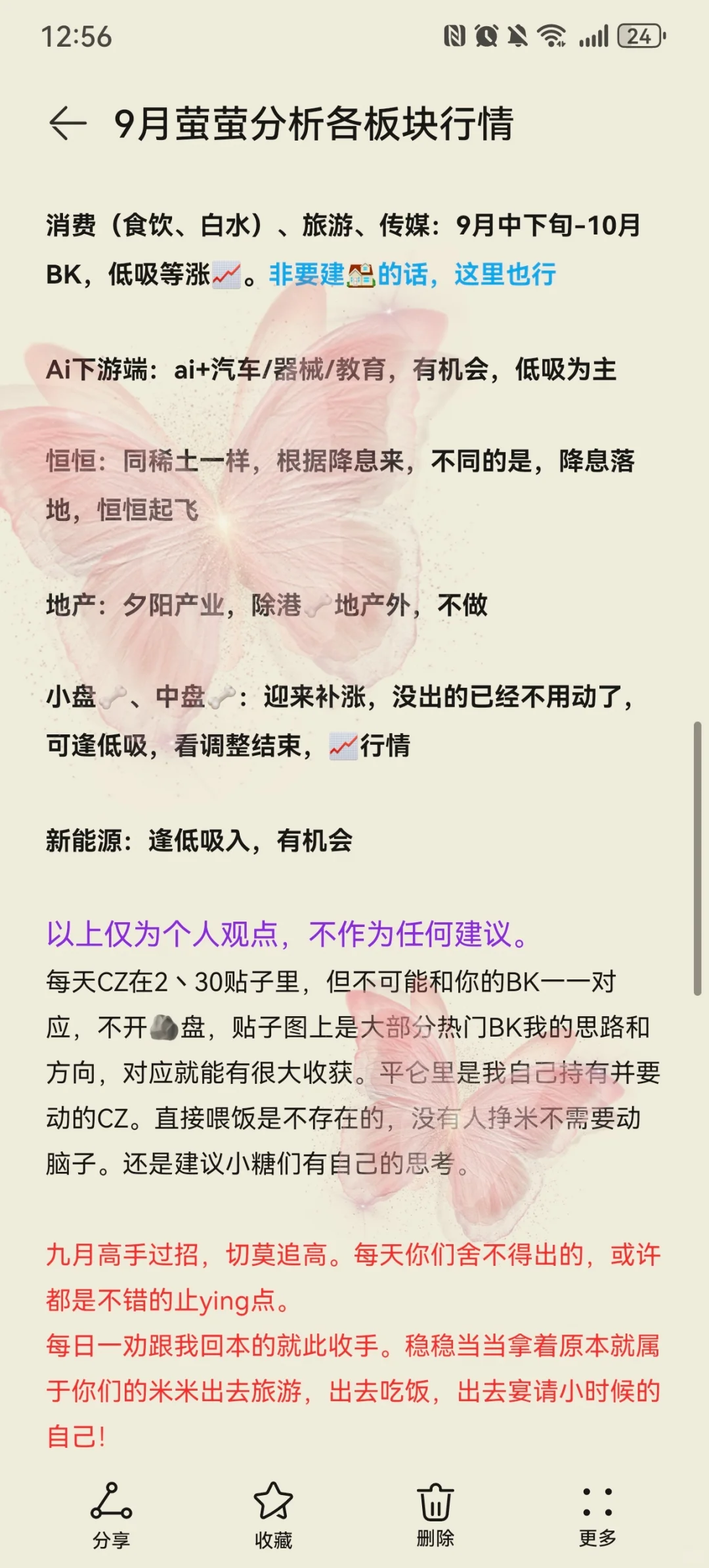 9月行情分析
