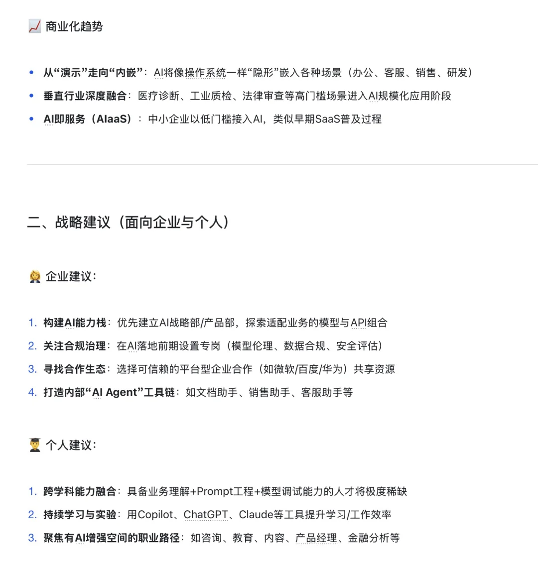 AI行业调研报告（下）