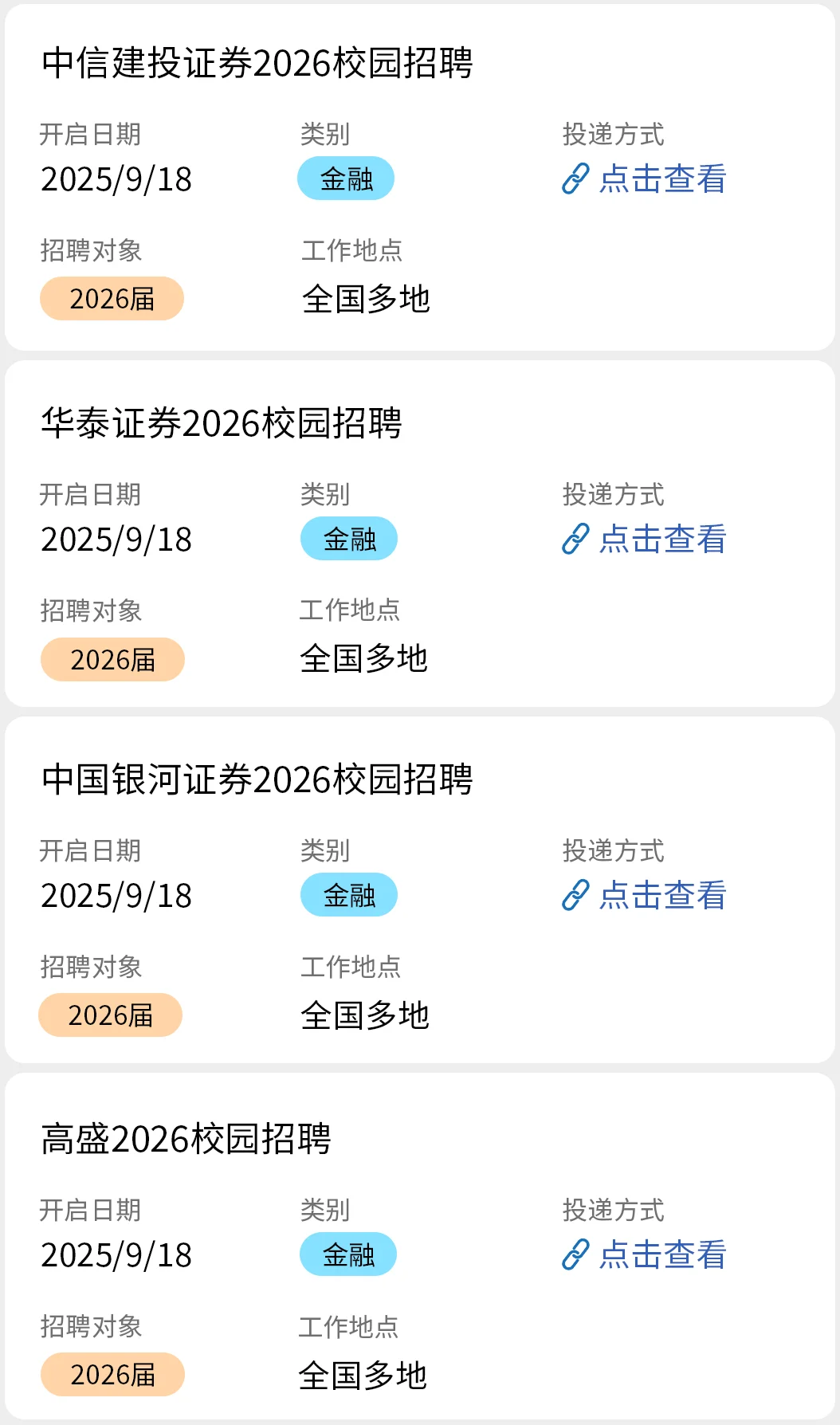 9.18 金融秋招疯狂捞人！！