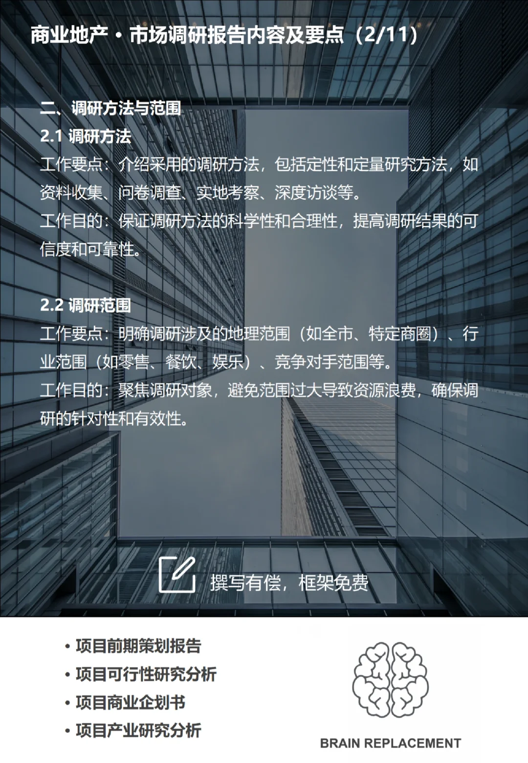 商业市场调研报告内容及要点分享