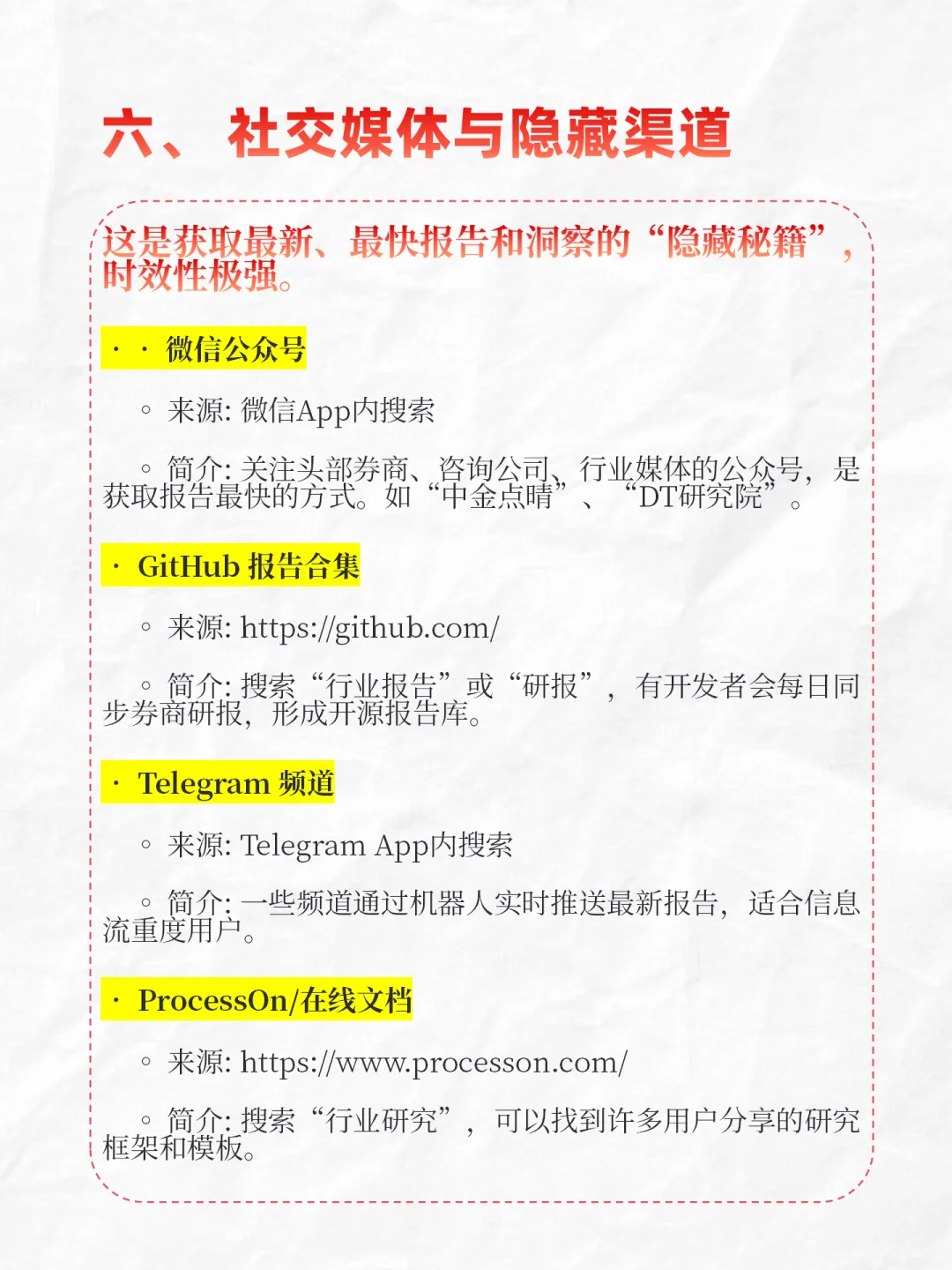 行业研究报告哪里找？8大渠道超全汇总