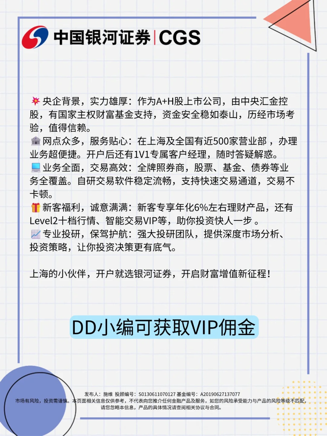 上海人开户就选银河证券，省心又靠谱！