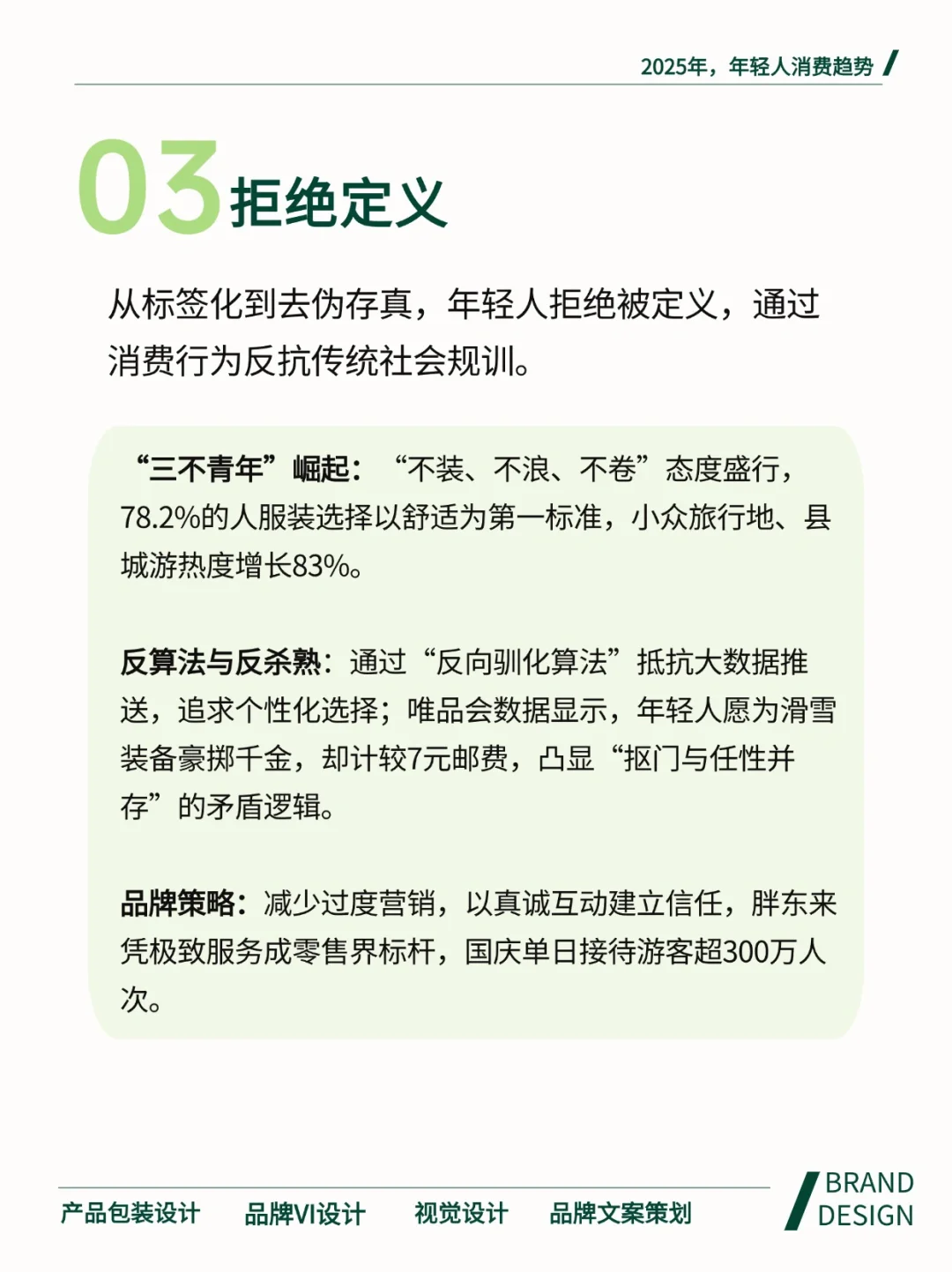 2025年轻人五大消费趋势洞察！品牌必看
