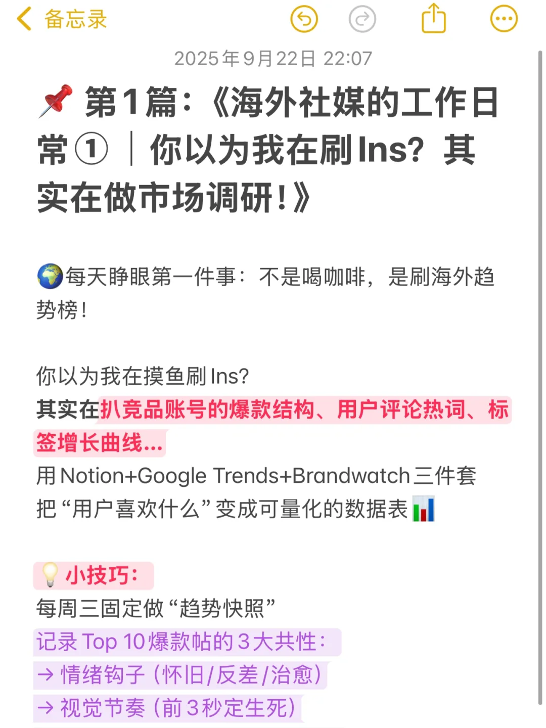 海外社媒工作日常① | 市场调研
