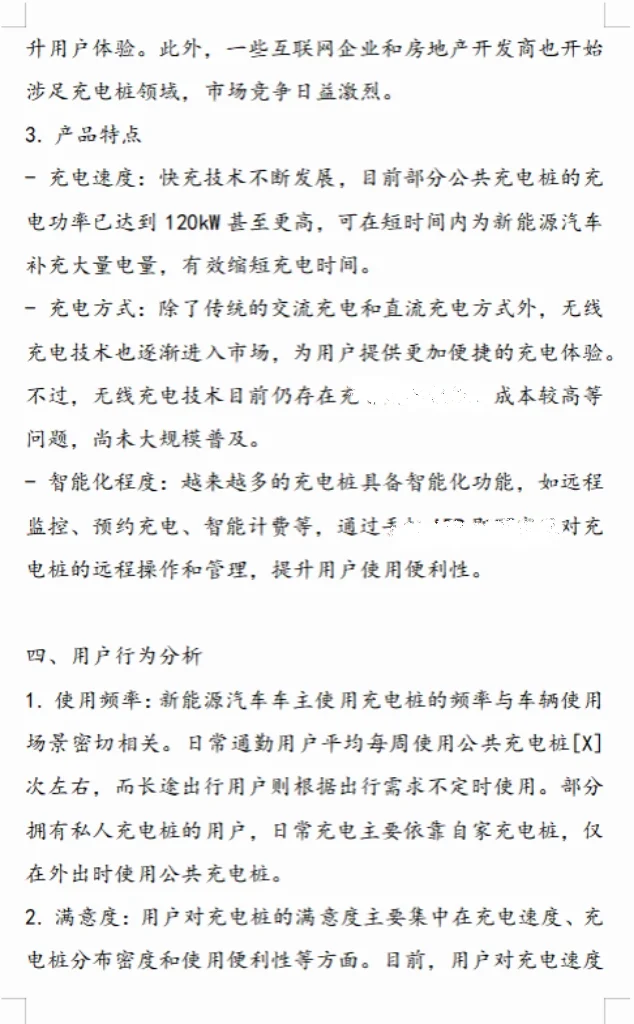 市场调研报告✔这样✍🏻，直接拿nie领导