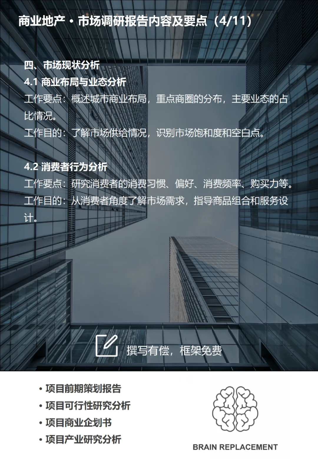 商业市场调研报告内容及要点分享