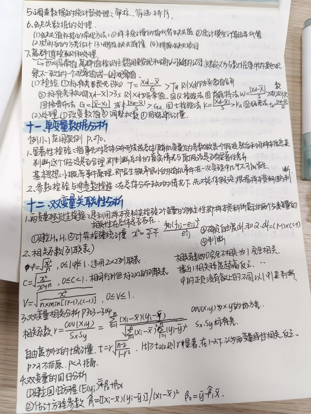 市场调查与预测笔记