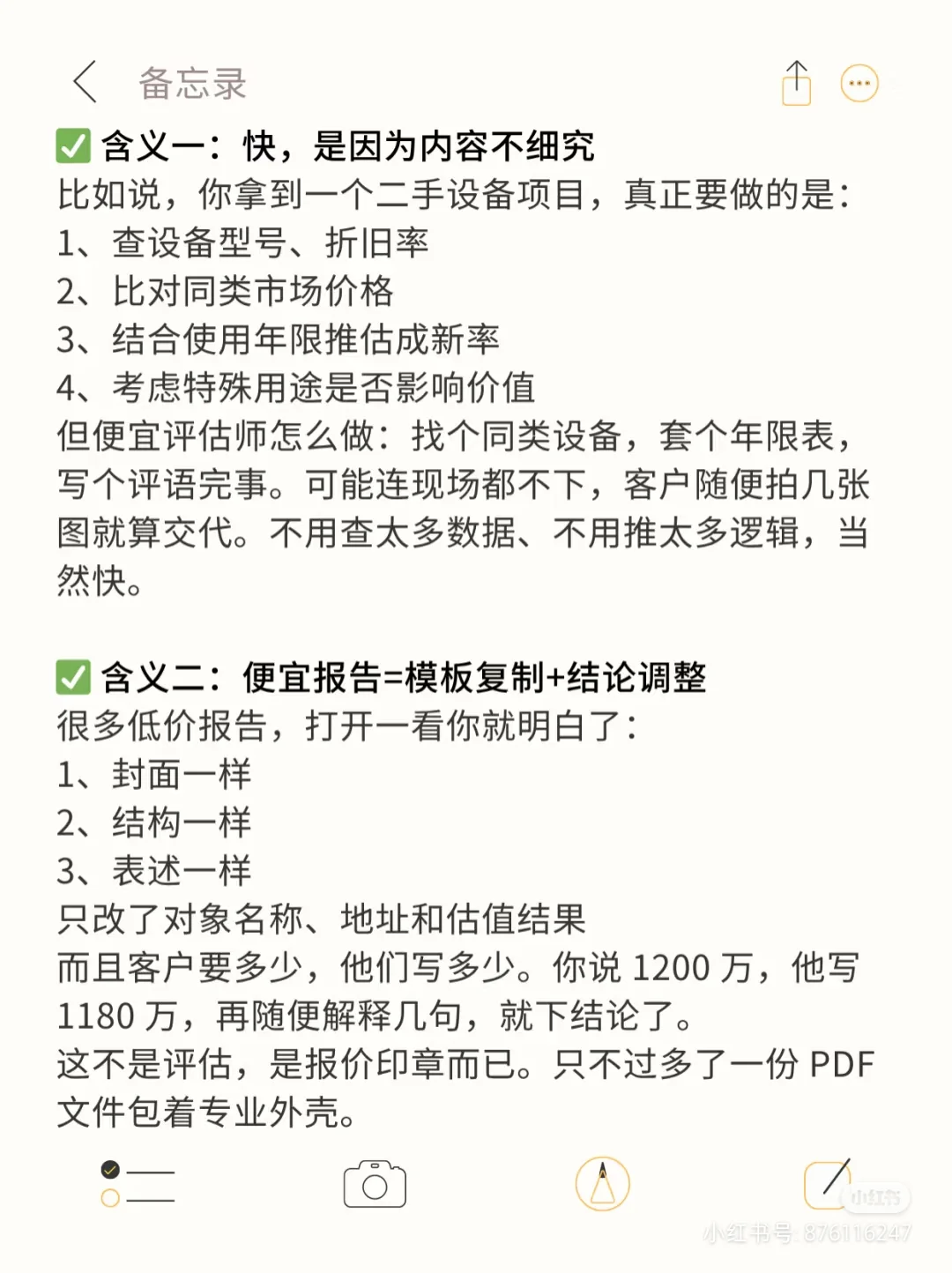 为什么越便宜的评估报告越快？