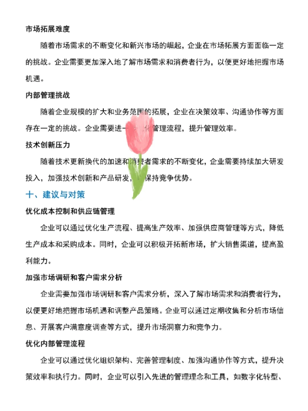 企业调研报告！全能版直接套用，记得收藏噢