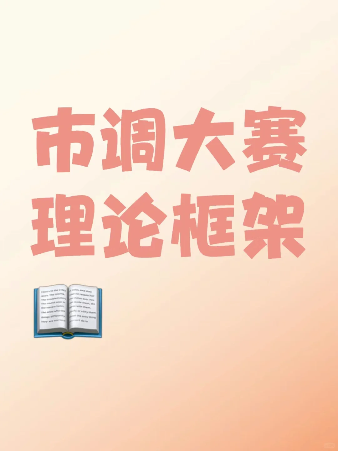 市场调查与分析大赛