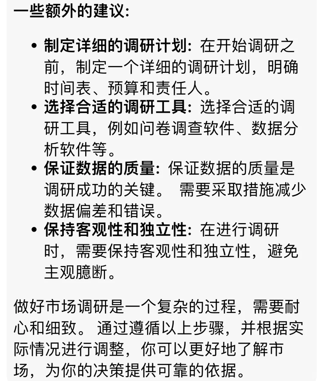 如何做好市场调研工作