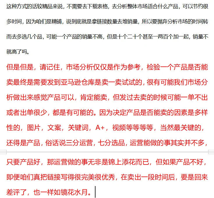 史上最详细的亚马逊实操教程-市场调研分析