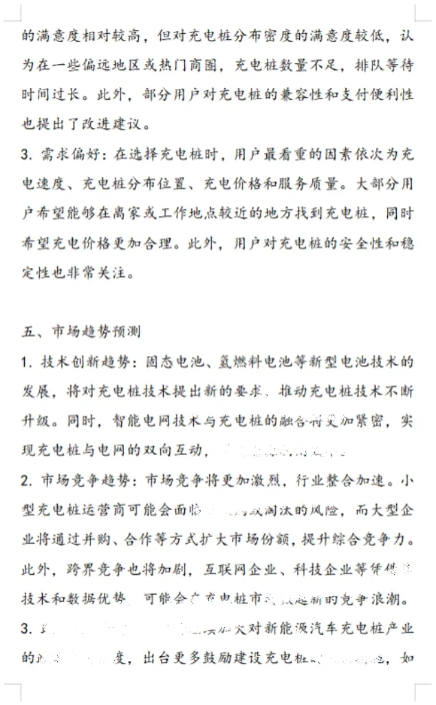 市场调研报告✔这样✍🏻，直接拿nie领导