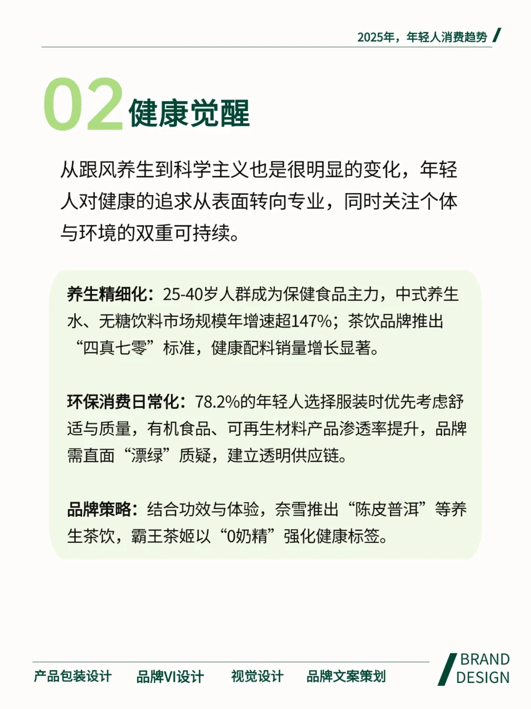 2025年轻人五大消费趋势洞察！品牌必看