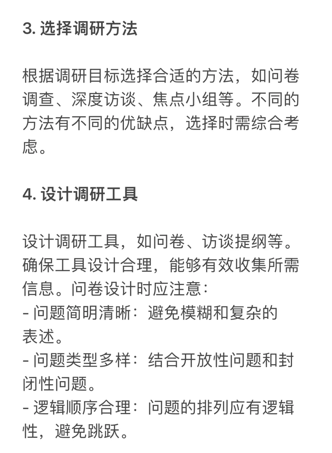 如何做好市场调研功勋