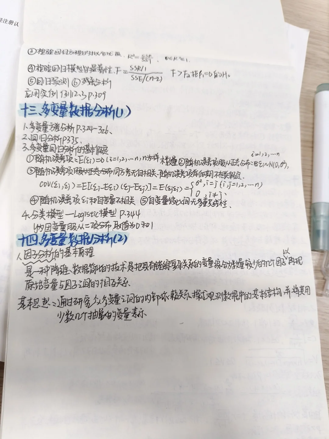市场调查与预测笔记