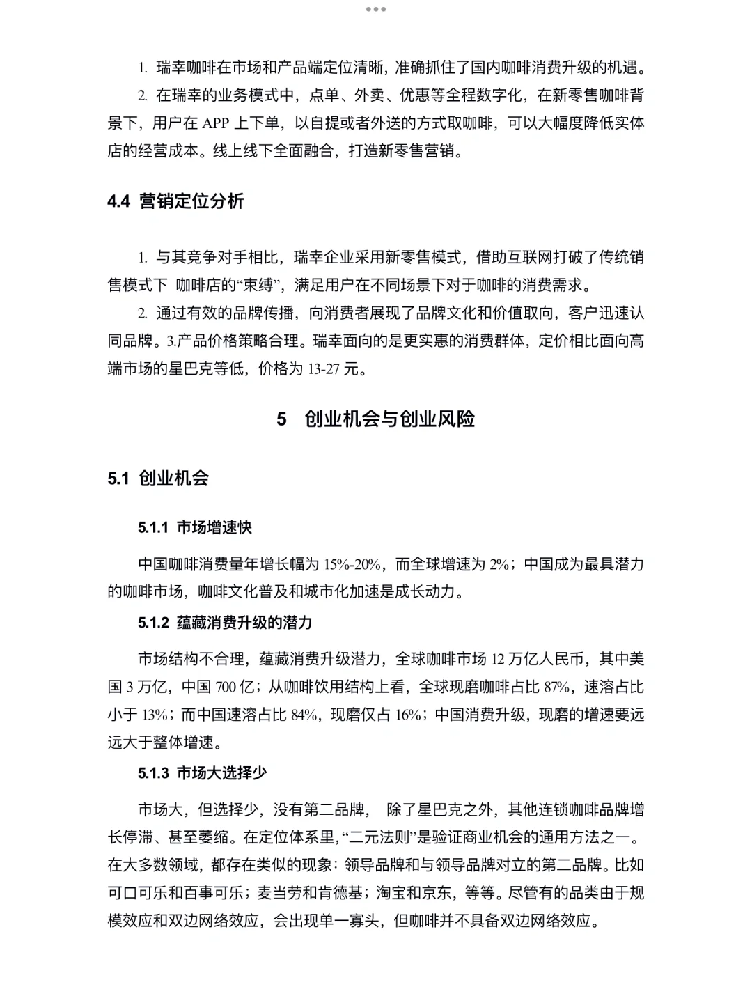 你真的懂瑞幸吗｜瑞幸咖啡市场调研报告！！