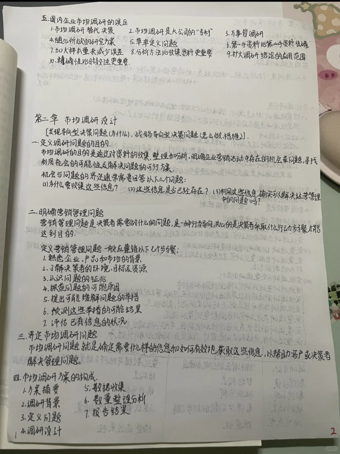 市场调研期末考试