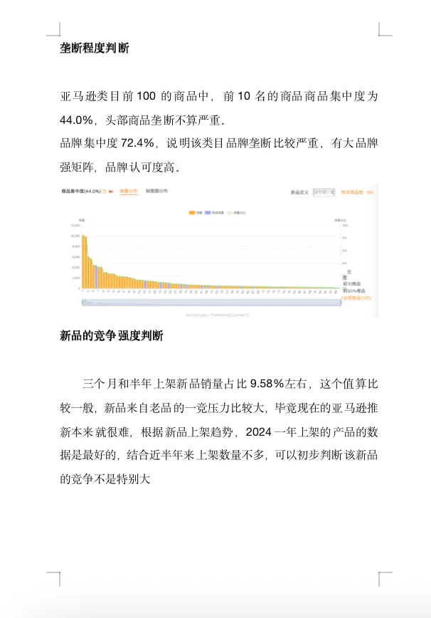 实操教程，如何做亚马逊市场调研？
