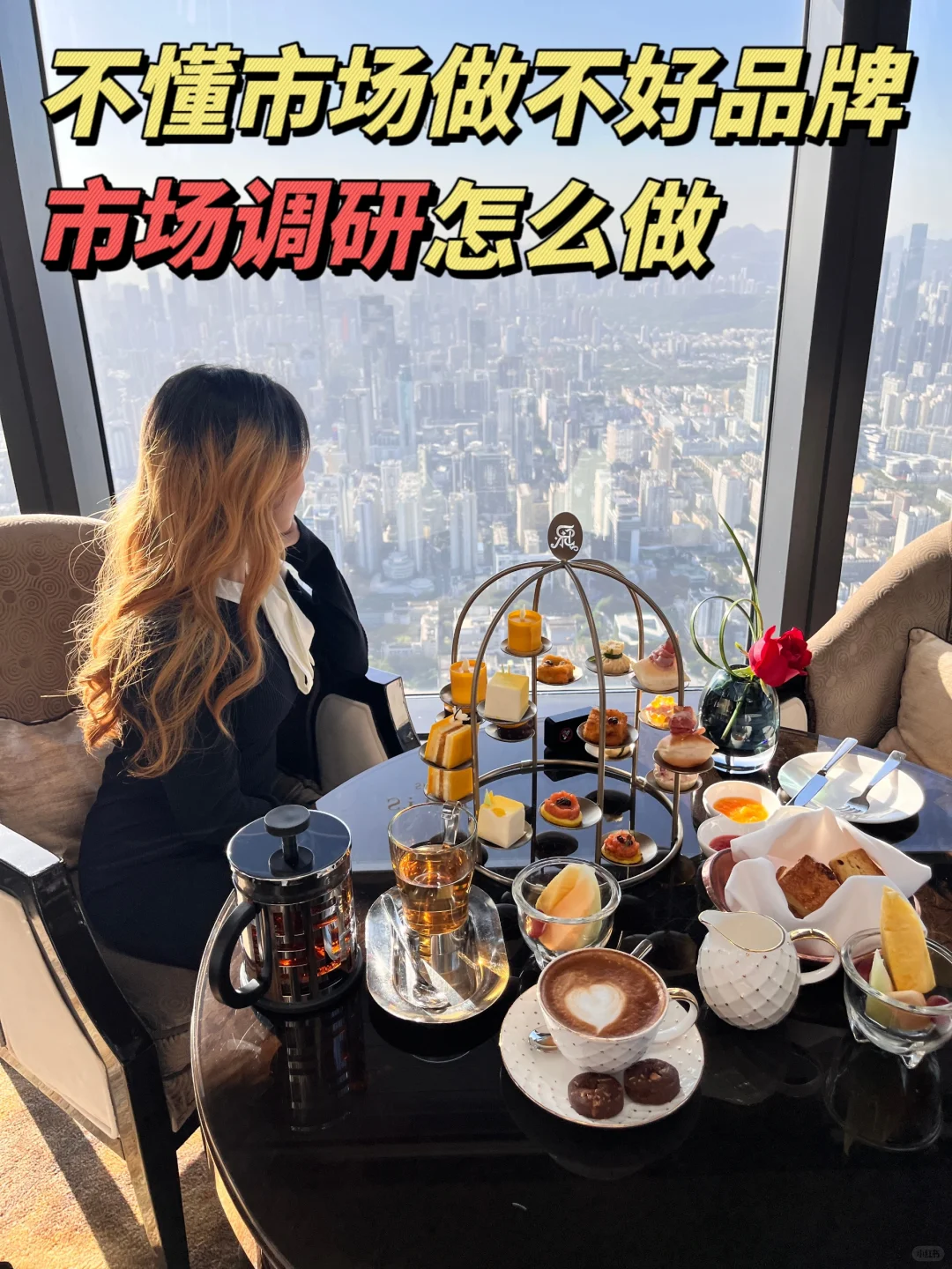 品牌人的基本功—市场调研Ⅰ做品牌要懂市场