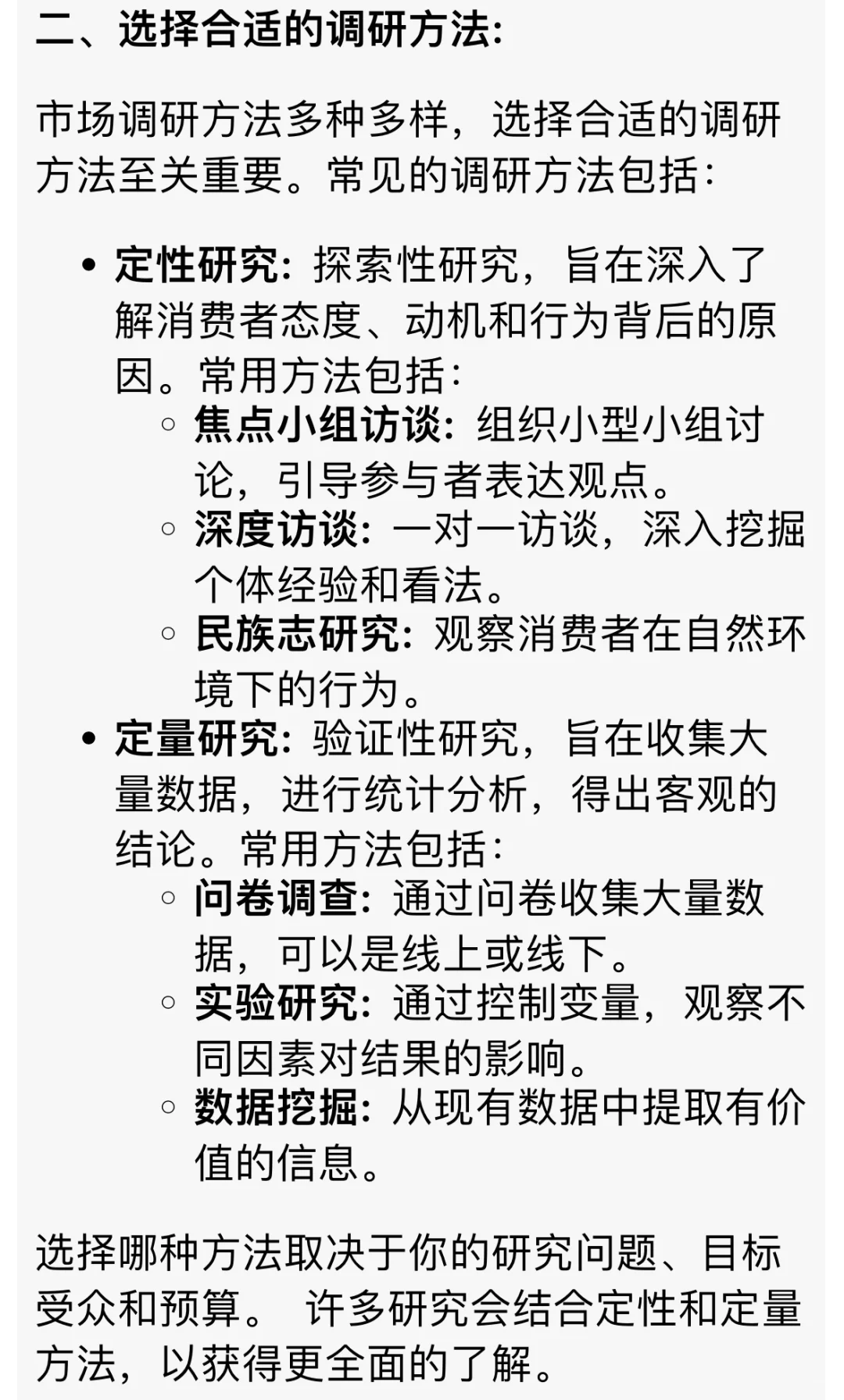 如何做好市场调研工作