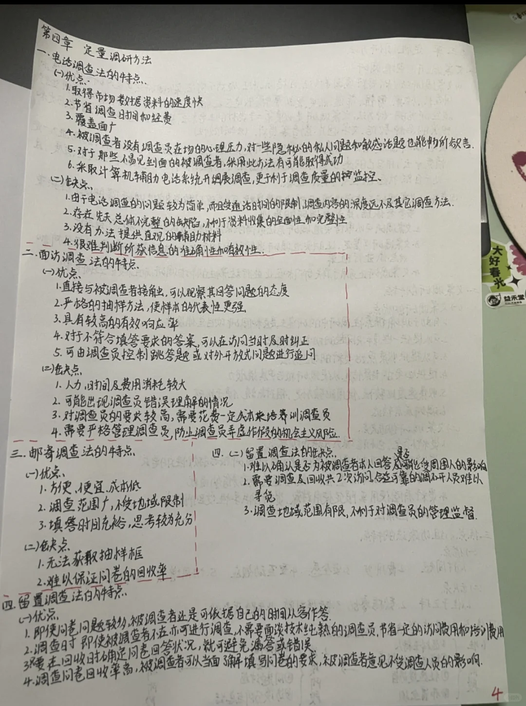 市场调研期末考试