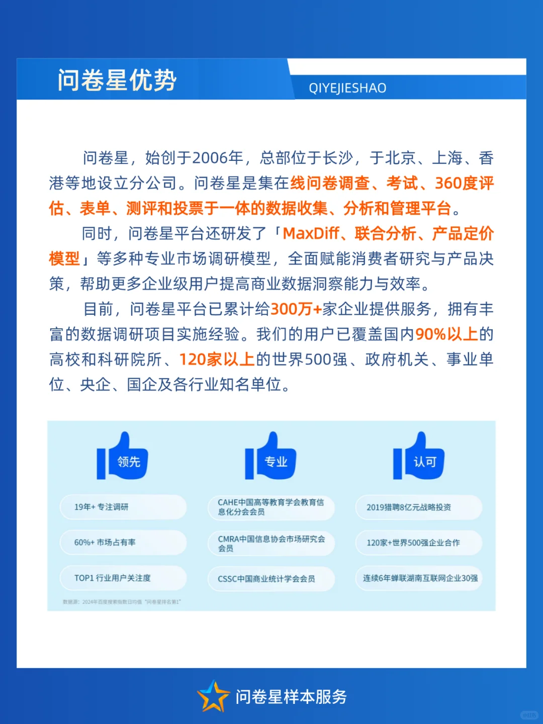 ✨问卷星样本服务丨企业数据调研专业之选