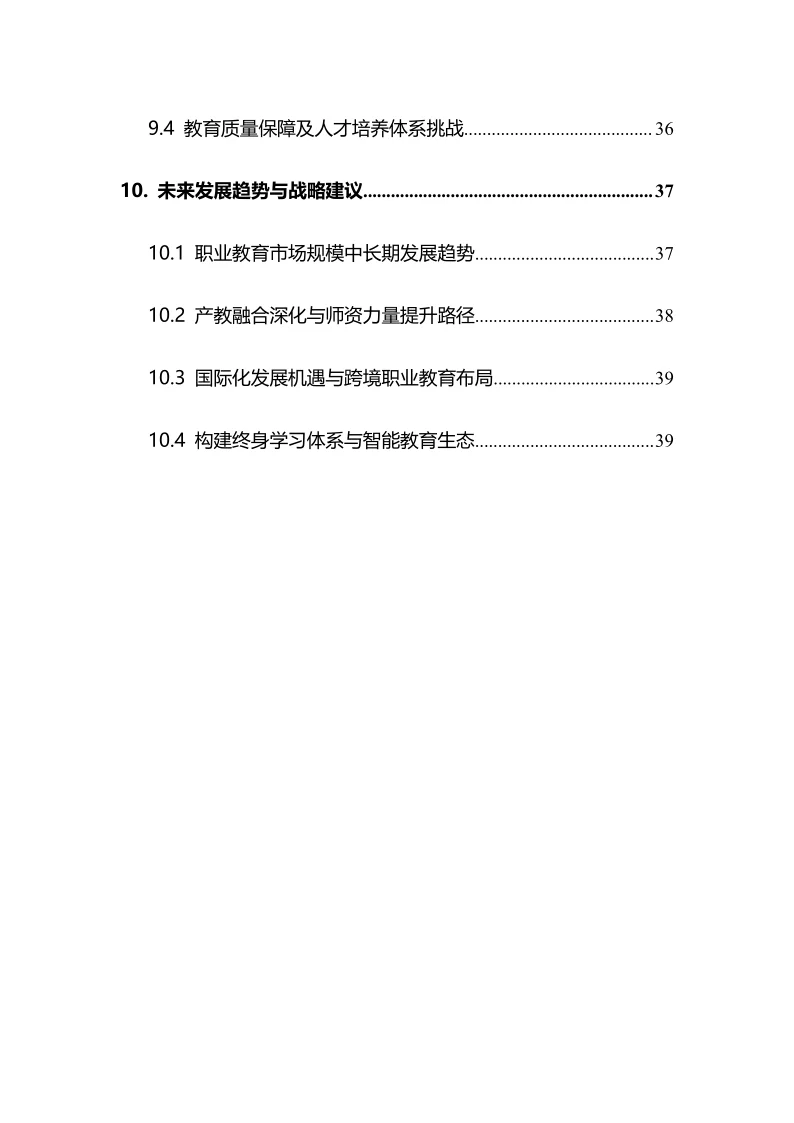 2025年职业学校行业调研分析报告