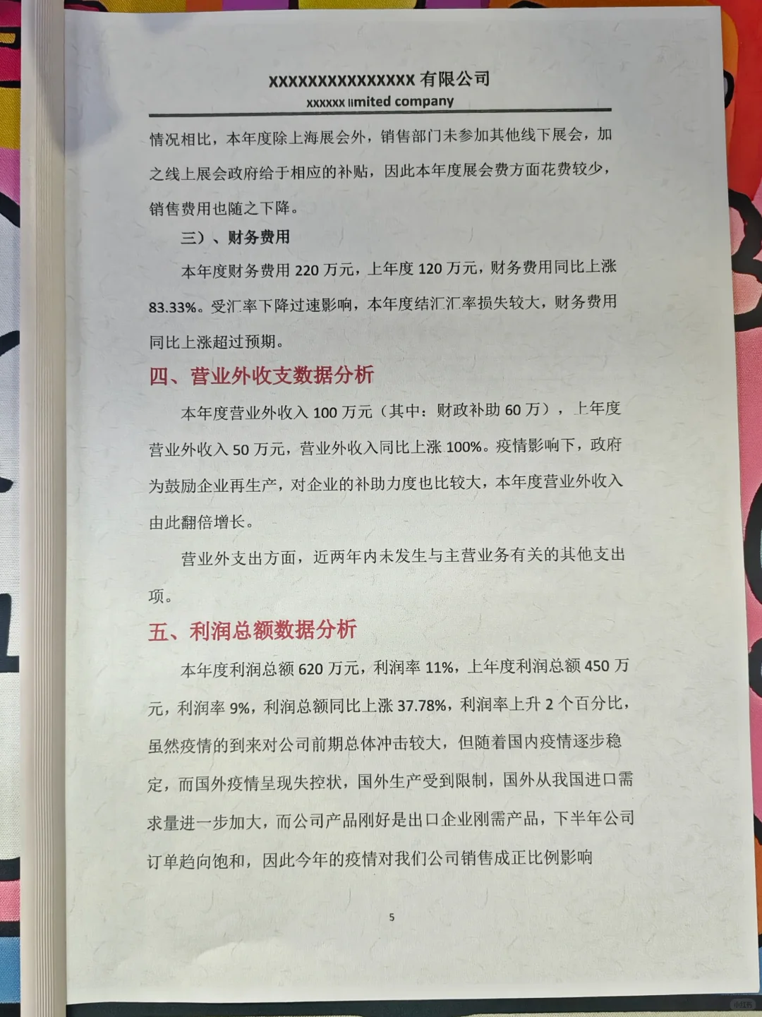 还是第一次看到这么漂亮的财务分析报告，新