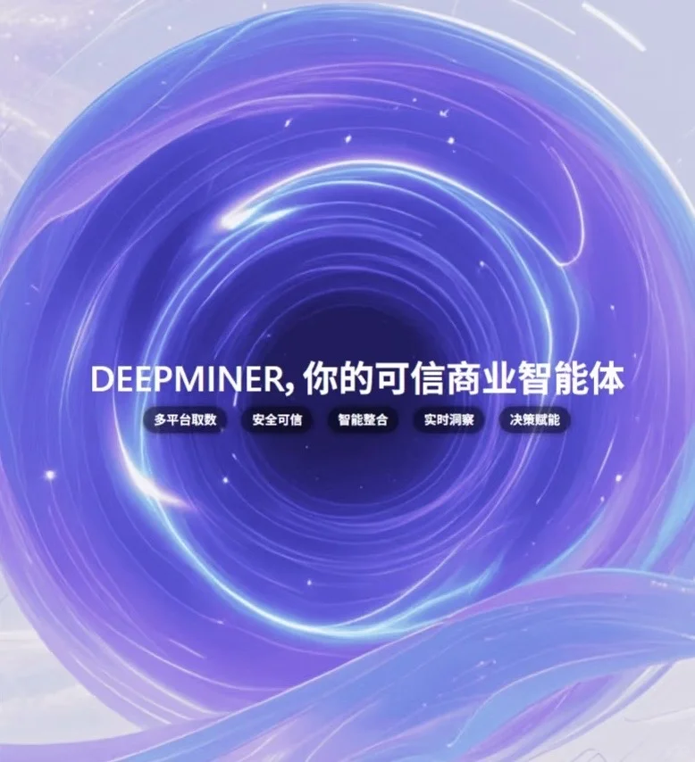 DeepMiner-宏观经济研究及数据分析的加速器