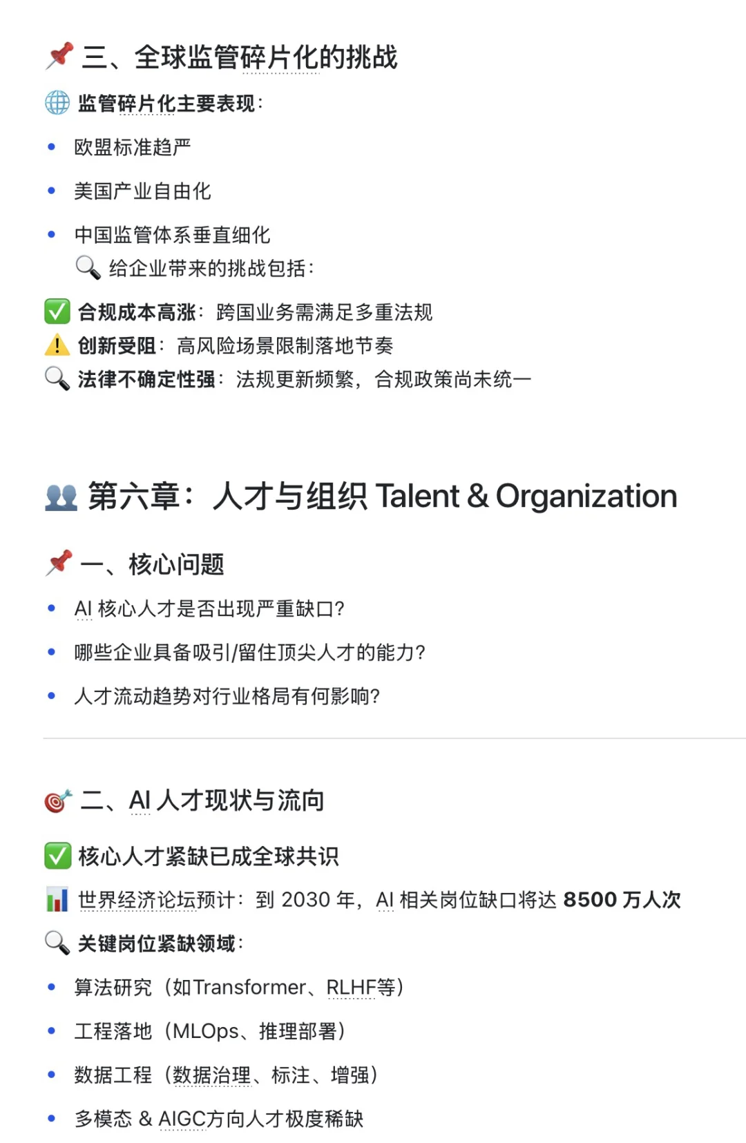 AI行业调研报告（下）