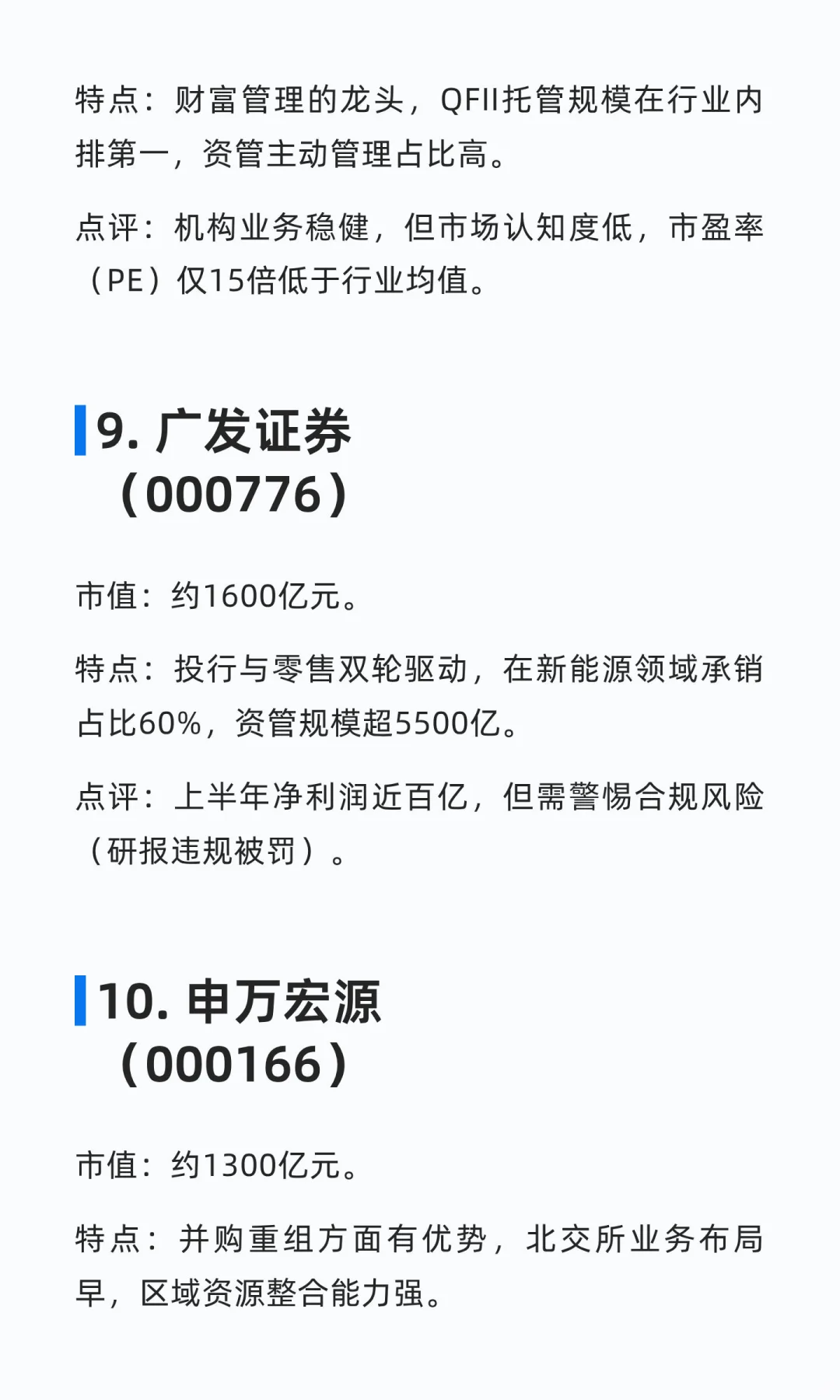 【十大券商股，牛市重要推手！】