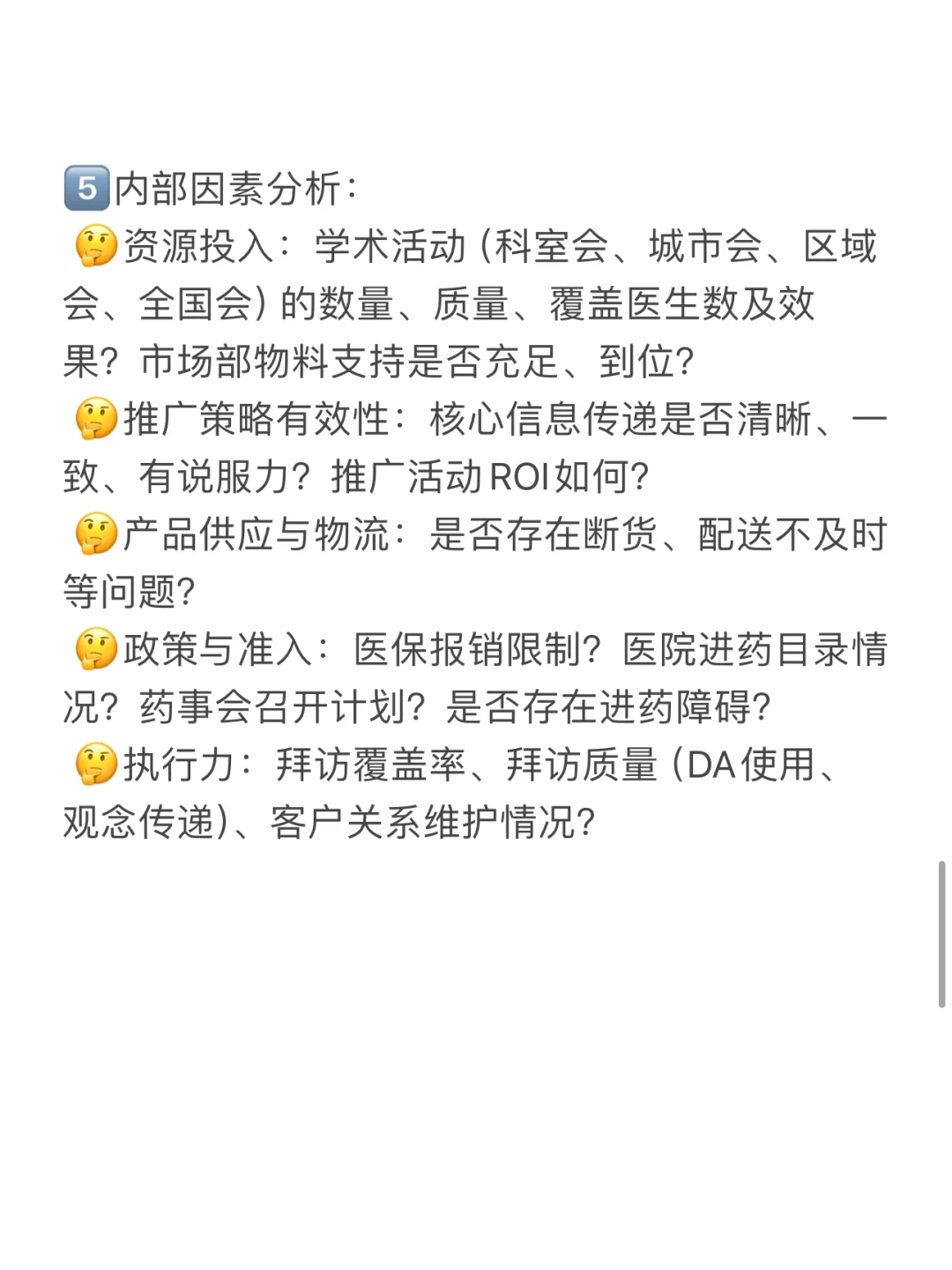 代表上量的5个 关键分析维度