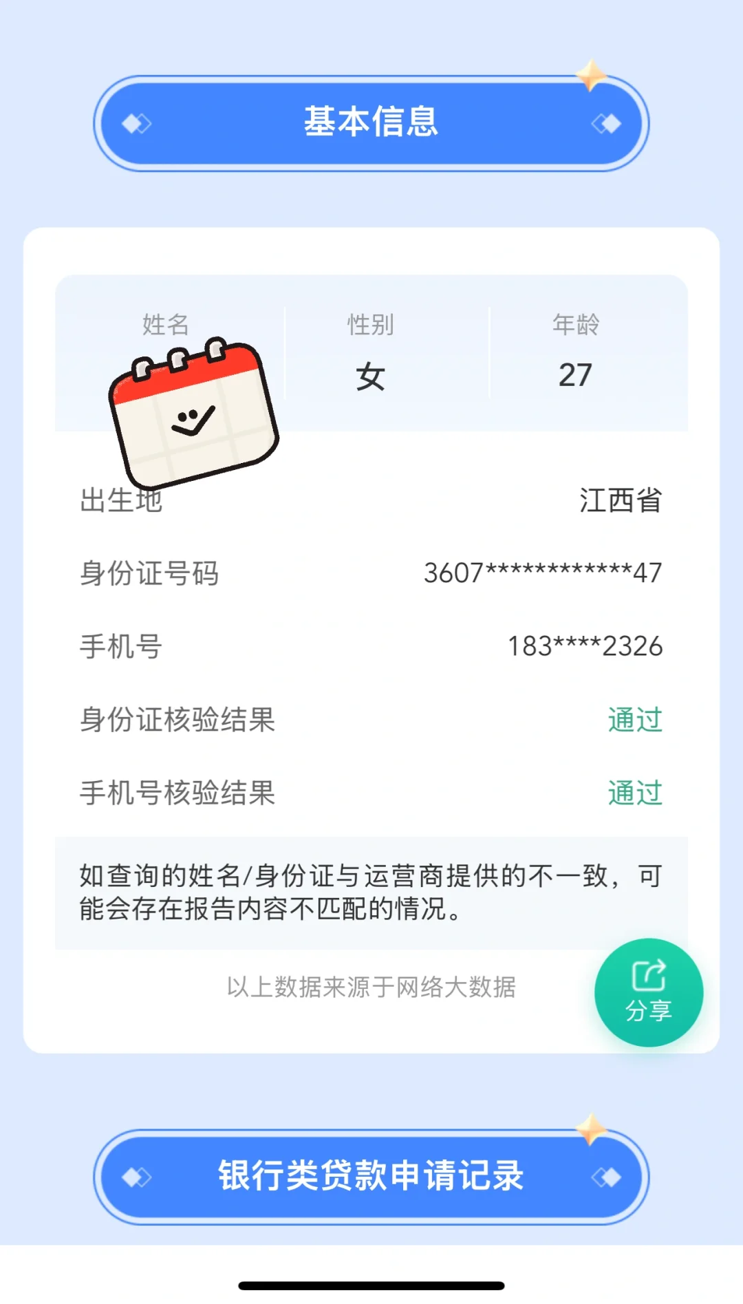 别被骗查询高额查询费，自主查个人大数据