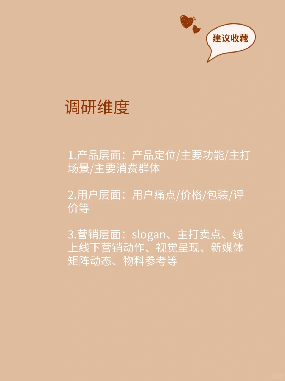 职场经验｜市场部，竞品调研报告怎么写？✨