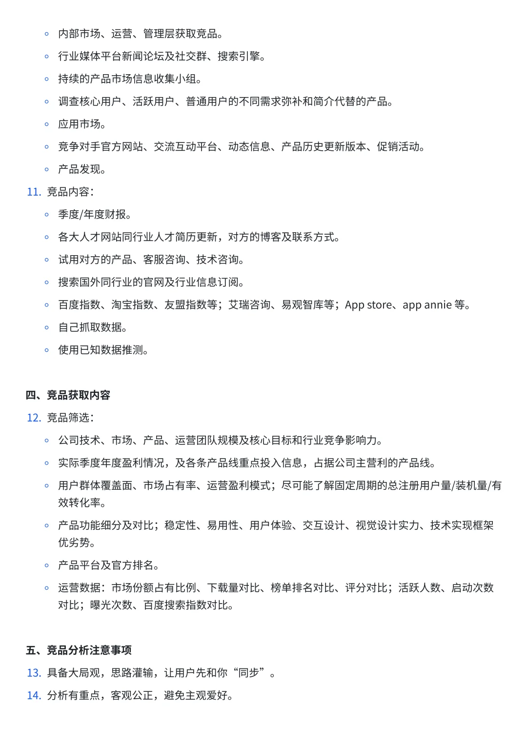 竞品分析详细工作流～