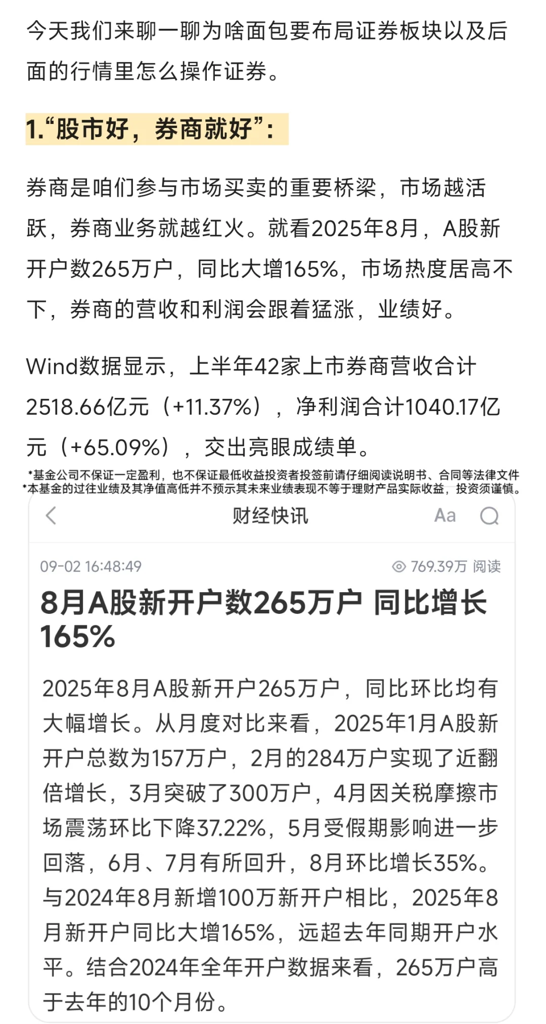 想买券商和持有券商板块的看过来！