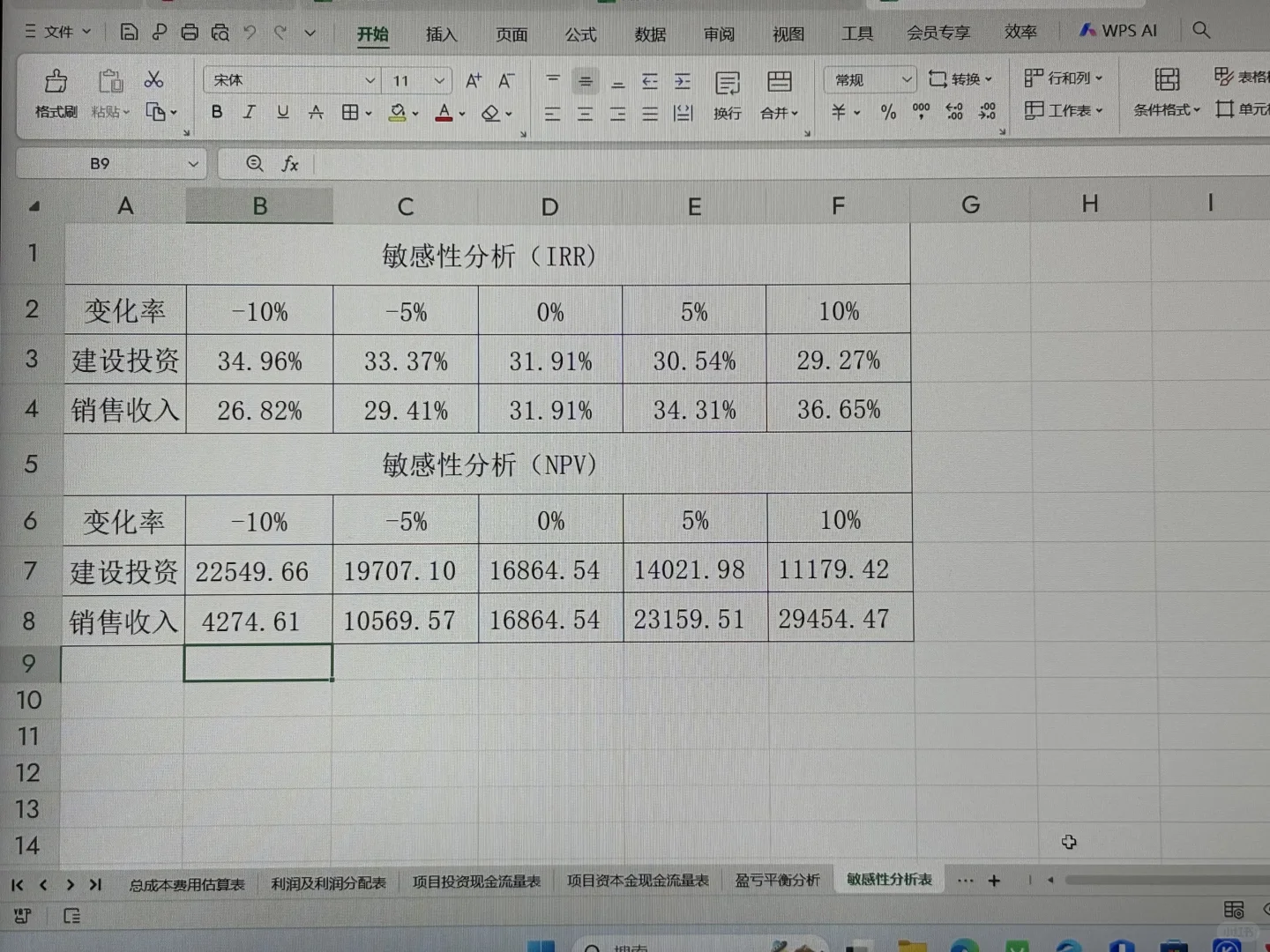 新学的Excel，真的太好用啦！
